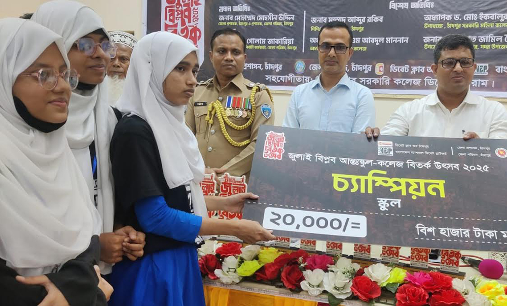 চাঁদপুরে জুলাই বিপ্লব উপলক্ষে বিতর্ক প্রতিযোগিতার পুরস্কার বিতরণ