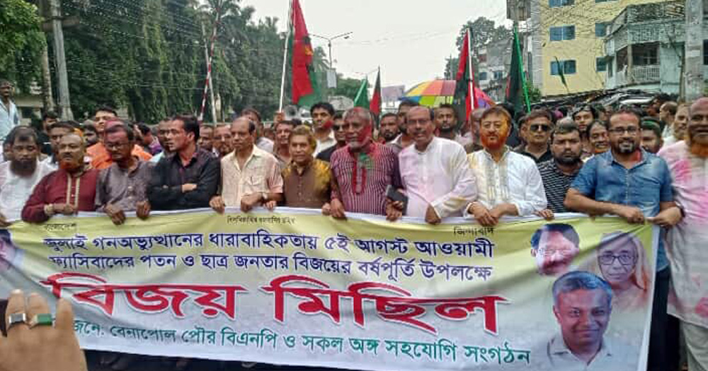 গণ-অভ্যুত্থান দিবসে বেনাপোলে বিএনপি’র বিজয় মিছিল