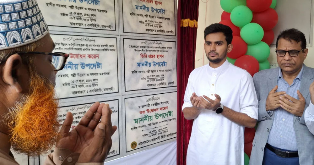 রাজশাহীতে ১২ প্রকল্পের উদ্বোধন উপদেষ্টা আসিফের