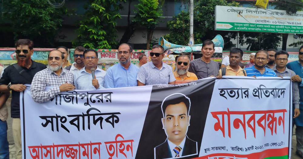 সাংবাদিক তুহিন হত্যাকাণ্ডে জড়িতদের শাস্তির দাবিতে বগুড়ায় মানববন্ধন