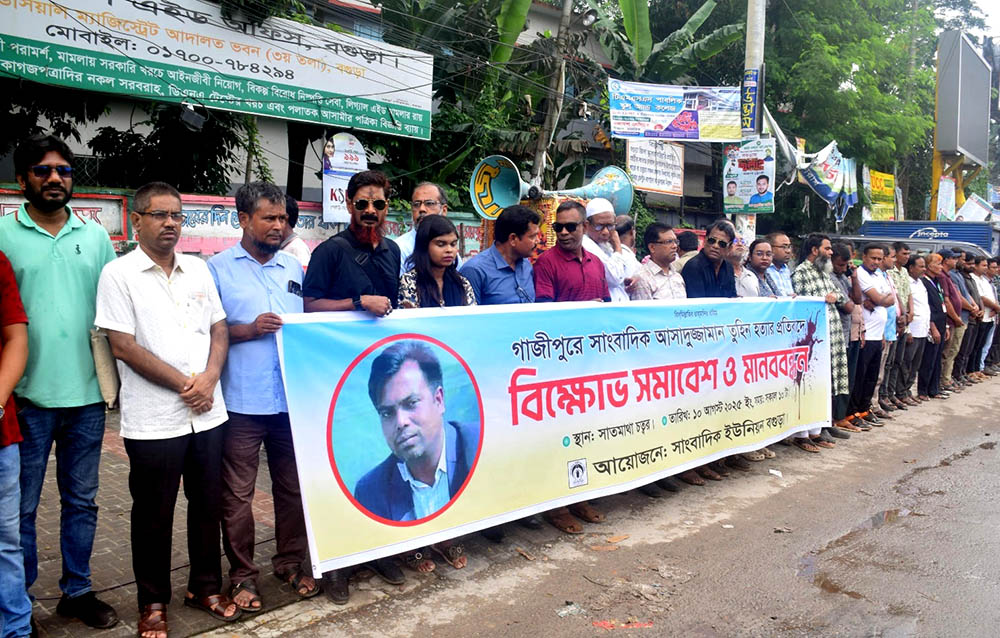 সাংবাদিক তুহিন হত্যার বিচার দাবীতে বগুড়ায় মানববন্ধন