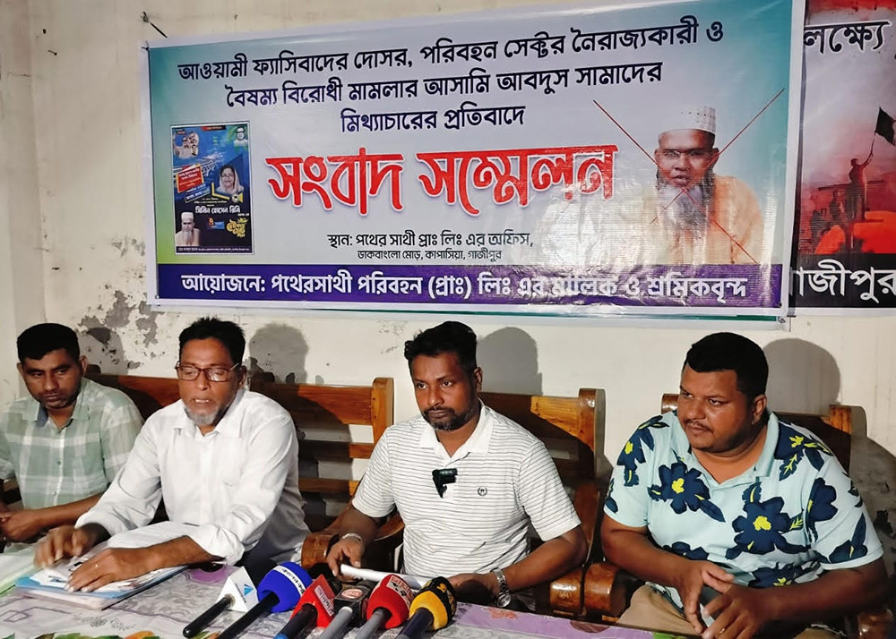 কাপাসিয়ায় চাঁদা দাবির অভিযোগের প্রতিবাদে সংবাদ সম্মেলন