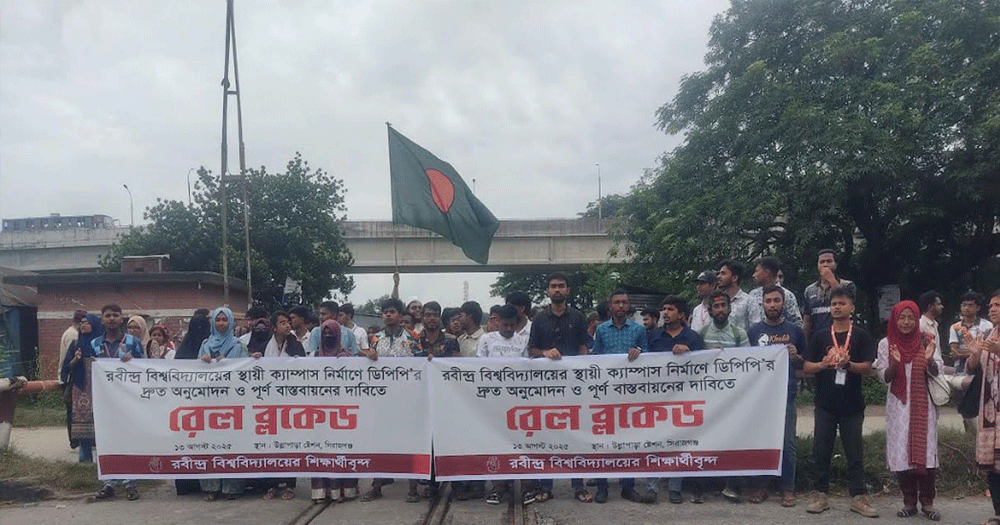রেলপথ অবরোধ: ঢাকা-রাজশাহী ট্রেন যোগাযোগ বন্ধ