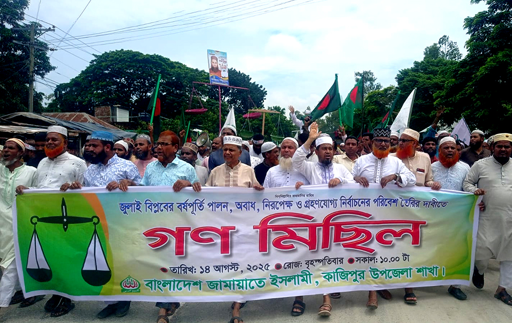 জুলাই বিপ্লবের বর্ষপূর্তিতে কাজীপুরে জামায়াতের র‌্যালি ও সমাবেশ
