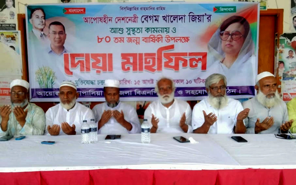 কাপাসিয়ায় বেগম খালেদা জিয়ার জন্মদিনে রোগমুক্তি ও সুস্থতা কামনায় দোয়া অনুষ্ঠিত