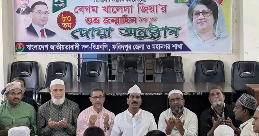 ফরিদপুরে বিএনপির উদ্যোগে খালেদা জিয়ার জন্মবার্ষিকী পালন