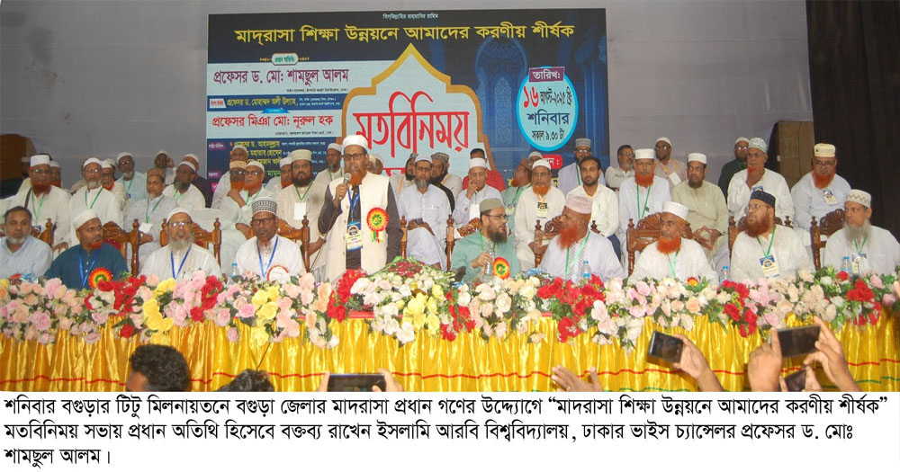 মাদরাসা শিক্ষা যারা ধ্বংস করতে চেয়েছিলো তারাই ক্ষমতা ছেড়ে পালিয়েছে : ড. মো. শামছুল আলম
