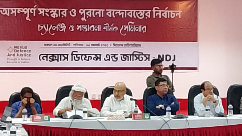 ‘অসম্পূর্ণ সংস্কারে পুরনো বন্দোবস্তে নির্বাচন হলে বিপর্যয় অনিবার্য’