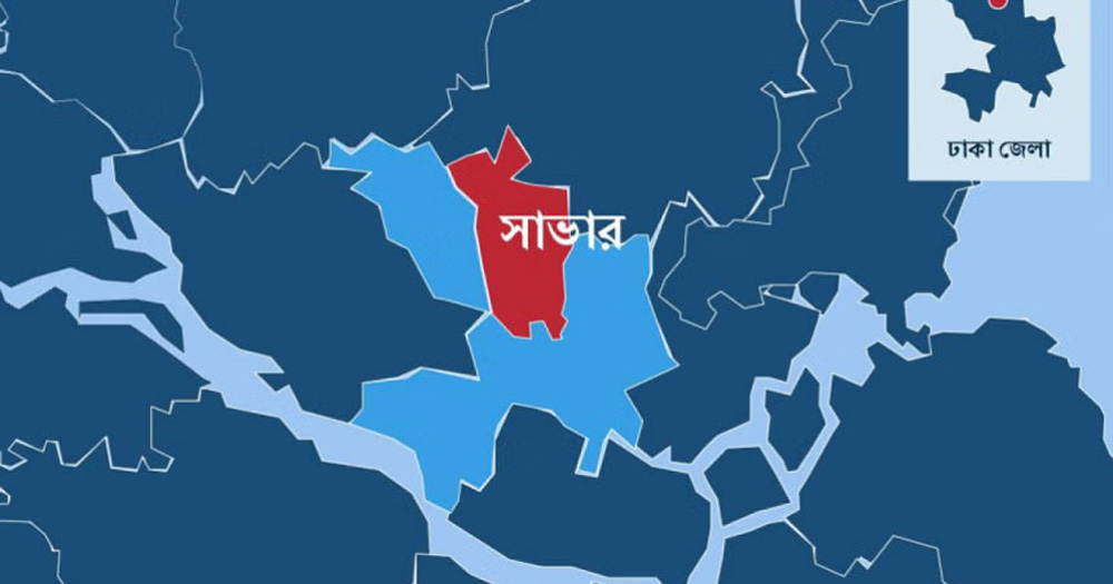 সাভার উপজেলাকে ‘ডিগ্রেডেড এয়ারশেড’ ঘোষণা