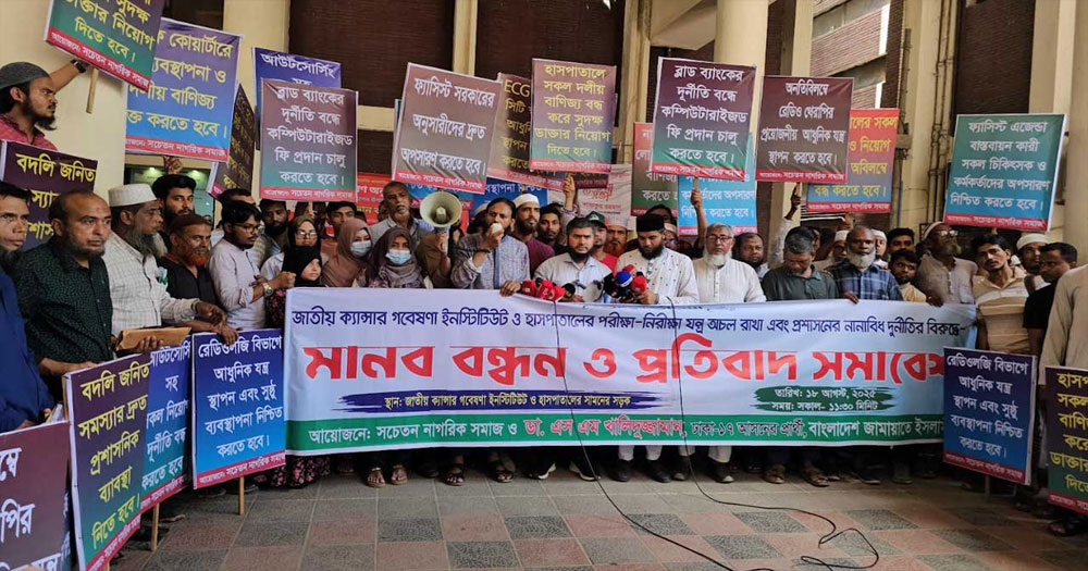 ক্যান্সার রোগীদের পাশে জামায়াত, কোটি টাকা অনুদান প্রদানের ঘোষণা