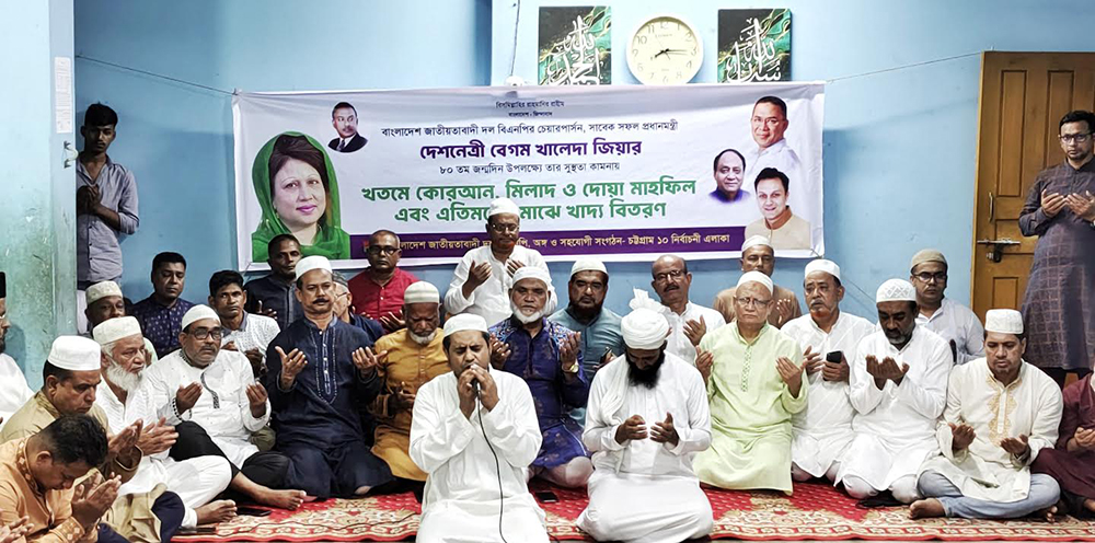 বেগম খালেদা জিয়ার জন্মদিন উপলক্ষ্যে চট্টগ্রামে কোরআন খতম, দোয়া মাহফিল