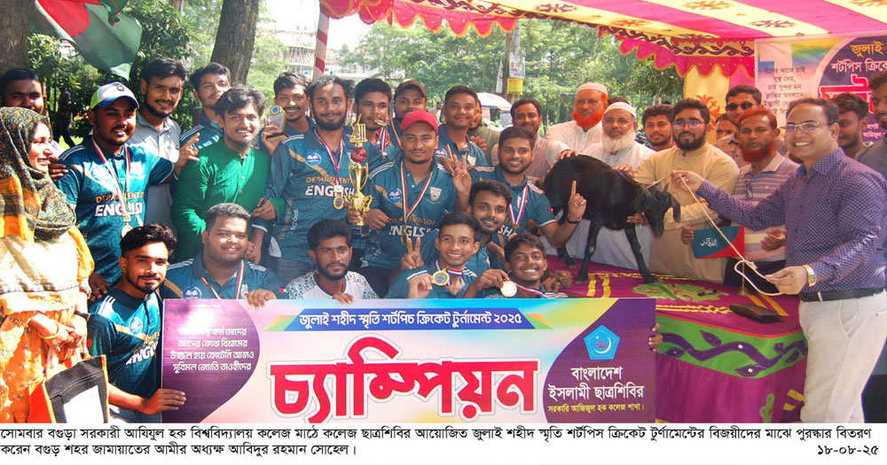 বগুড়ায় ছাত্রশিবিরের জুলাই শহীদ স্মৃতি শর্টপিচ ক্রিকেট টুর্নামেন্ট অনুষ্ঠিত