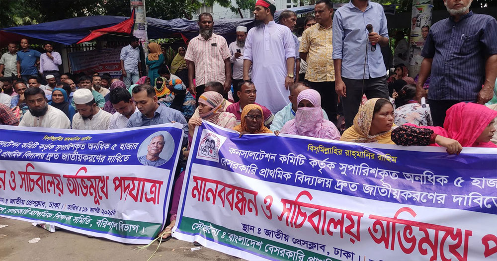 প্রাথমিক বিদ্যালয় জাতীয়করণের দাবিতে শিক্ষকদের মানববন্ধন