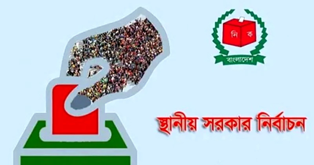 দলীয় প্রতীক থাকছে না স্থানীয় সরকার নির্বাচনে, অধ্যাদেশ জারি