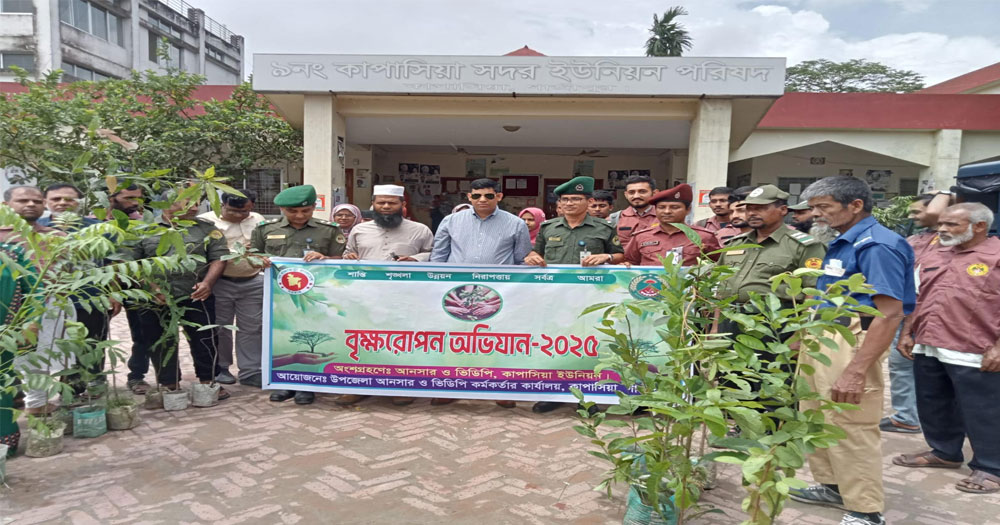 কাপাসিয়ায় আনসার ভিডিপির বৃক্ষ রোপণ কর্মসূচী অনুষ্ঠিত