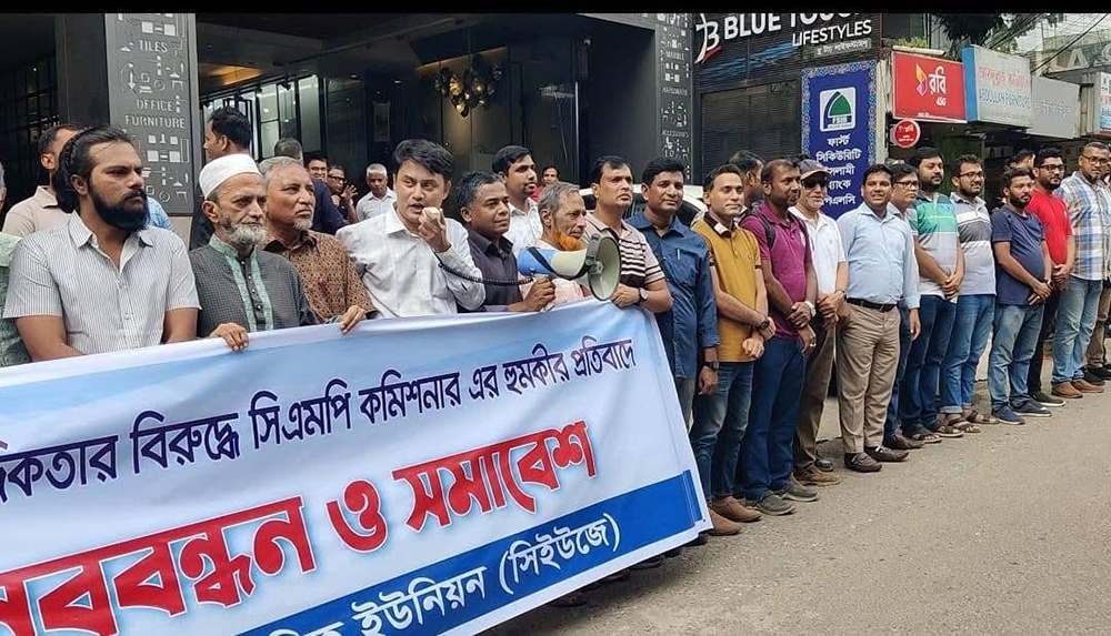 সাংবাদিকদের বিরুদ্ধে সিএমপি কমিশনারের বক্তব্য প্রত্যাহার দাবি