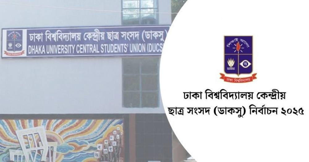 শনিবার পর্যন্ত আপিলের সুযোগ : আজ থেকেই প্রচারণায় নামছেন প্রার্থীরা