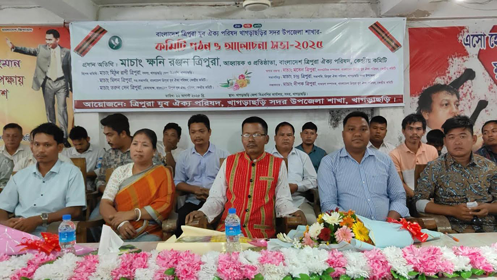 খাগড়াছড়িতে ত্রিপুরা যুব ঐক্য পরিষদের কমিটি গঠন ও আলোচনা সভা অনুষ্ঠিত