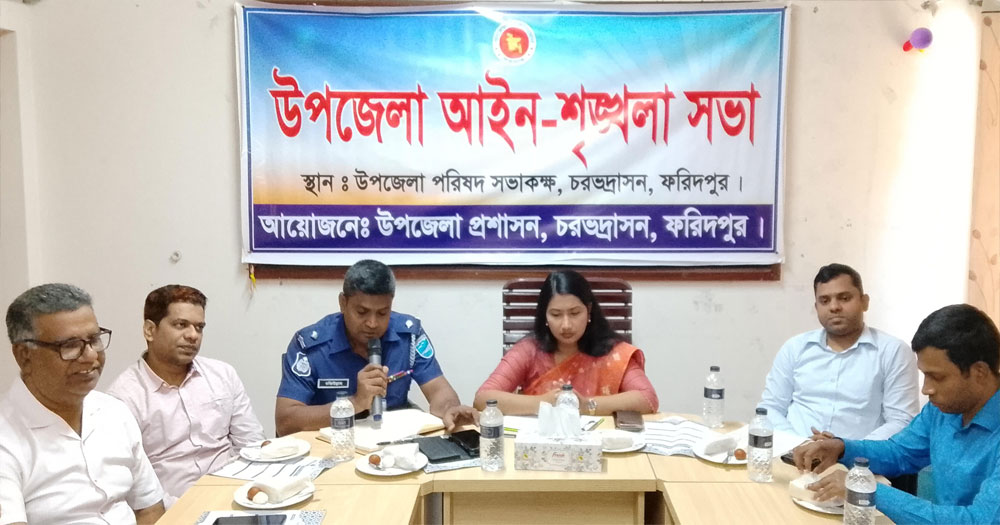 চরভদ্রাসনে আইন-শৃঙ্খলা কমিটির সভা অনুষ্ঠিত