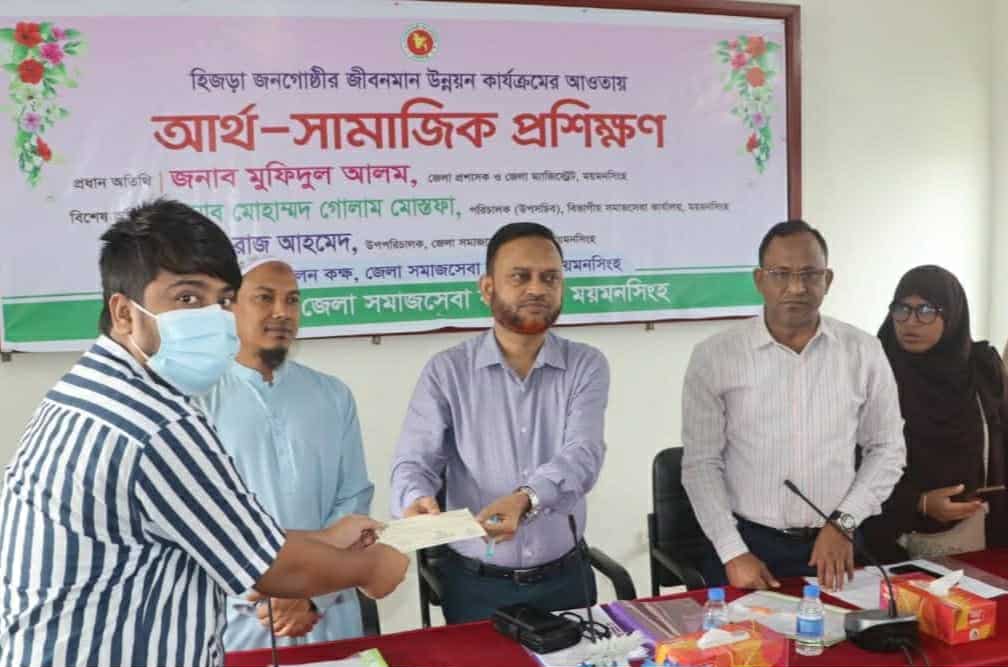 ময়মনসিংহে হিজড়া জনগোষ্ঠীর জীবনমান উন্নয়ন আর্থ-সামাজিক প্রশিক্ষণ অনুষ্ঠিত