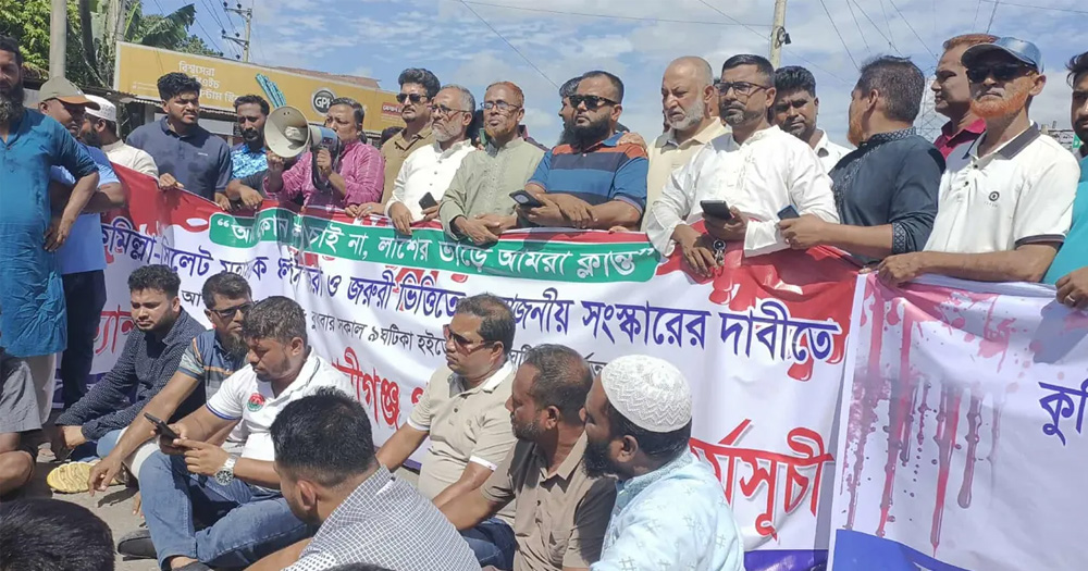 কুমিল্লা-সিলেট মহাসড়ক অবরোধ করে বিক্ষোভ