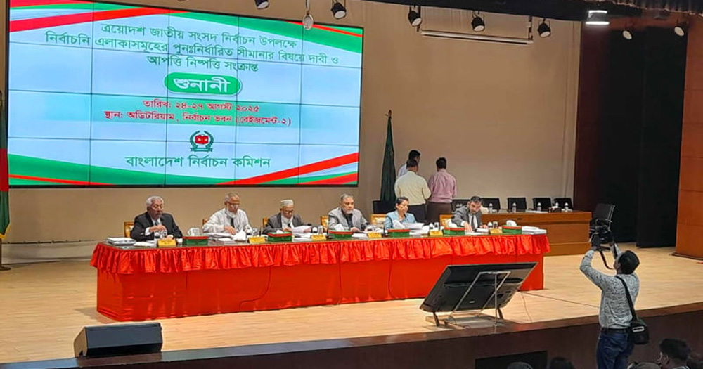 সংসদীয় আসনের সীমানা পুনর্নির্ধারণে শেষ দিনের শুনানি চলছে