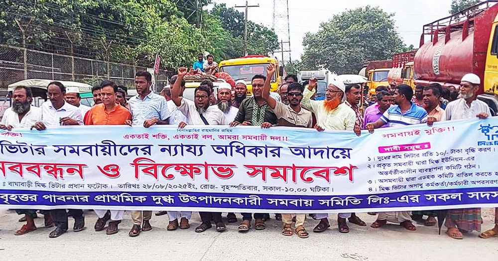 মিল্কভিটায় দুধের দাম বৃৃদ্ধির দাবীতে সমবায়ীদের বিক্ষোভ