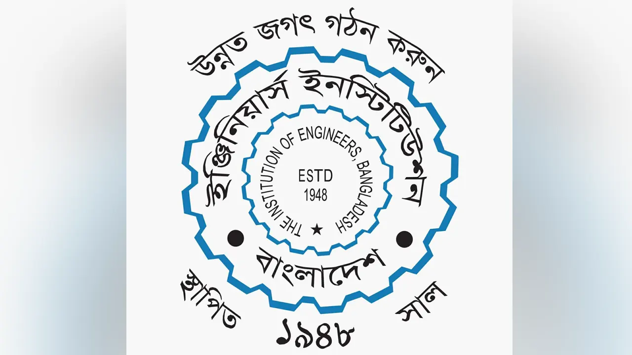 দেশের প্রকৌশলীদের ন্যায্য অধিকার ও মর্যাদা রক্ষায় আইইবির বিবৃতি