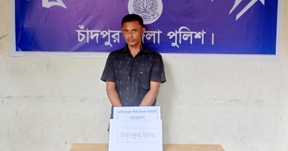 চাঁদপুরের শীর্ষ মাদক কারবারি কামরুল গ্রেপ্তার