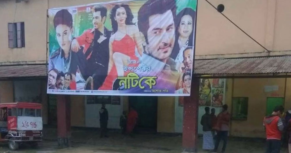 জামালপুরে ২২টি সিনেমা হলের মধ্যে ২০টিরই অস্তিত্ব নেই