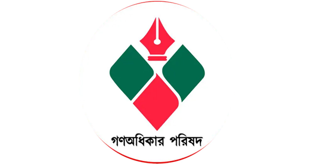 সারা দেশে গণঅধিকার পরিষদের বিক্ষোভ আজ