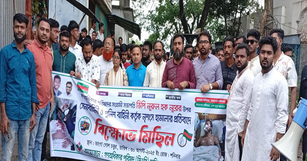 ভাঙ্গায় সড়ক অবরোধ করে গণঅধিকার পরিষদের বিক্ষোভ