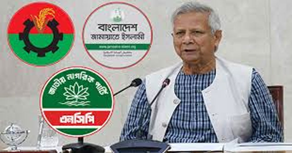 বিএনপি-জামায়াত-এনসিপির সঙ্গে প্রধান উপদেষ্টার বৈঠক বিকেলে