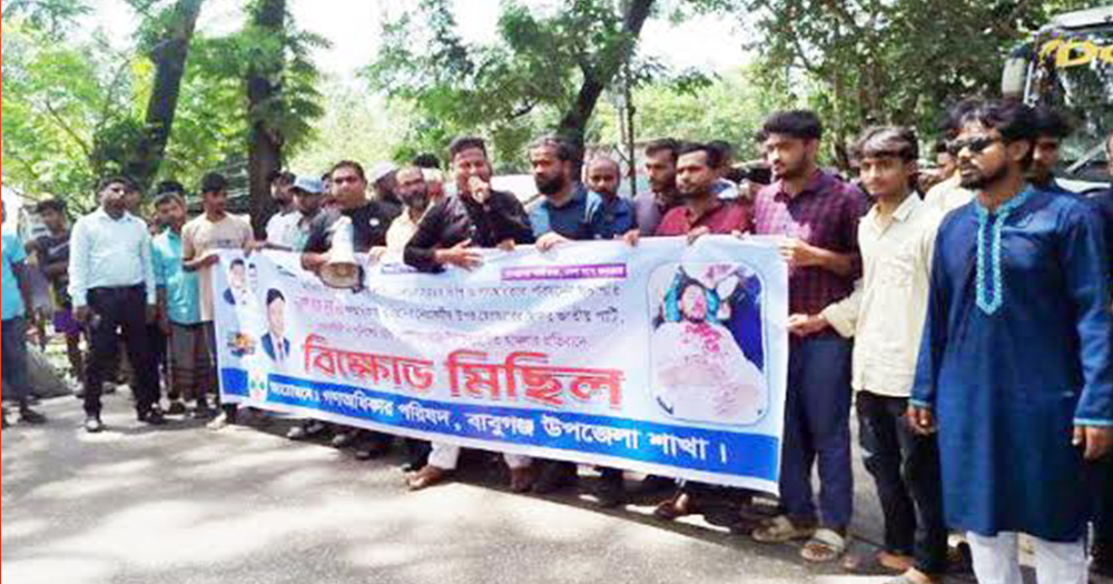 নুরের উপর হামলার প্রতিবাদে ঢাকা- বরিশাল মহাসড়ক অবরোধ