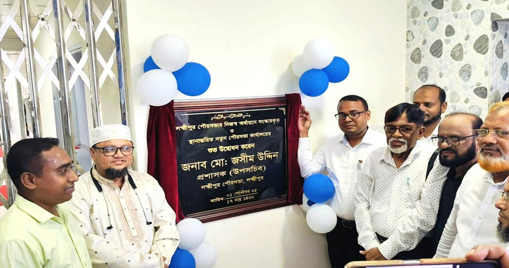 লক্ষ্মীপুর পৌরসভার নিজস্ব ভবনে কার্যক্রমের উদ্বোধন