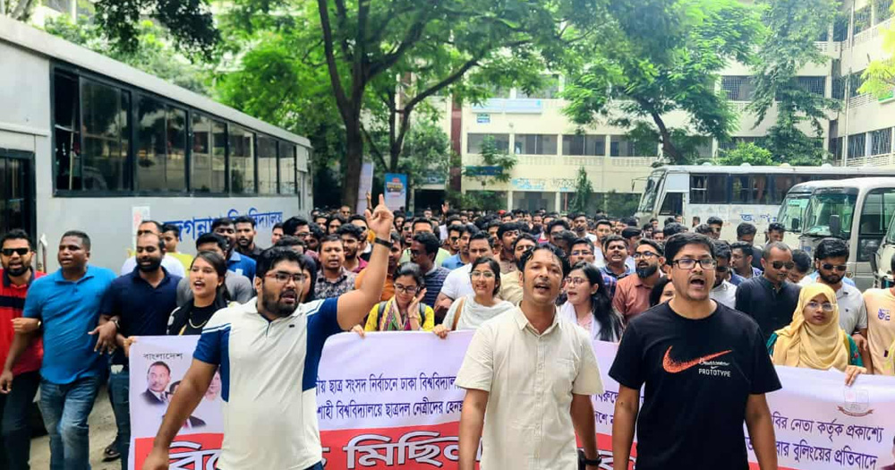 ঢাবি-রাবিতে নারী হেনস্তার প্রতিবাদে জবি ছাত্রদলের বিক্ষোভ