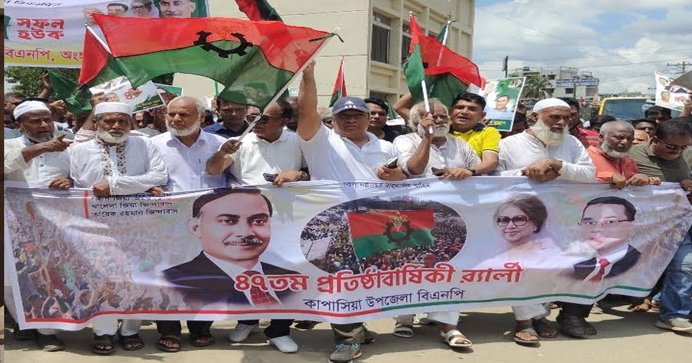 কাপাসিয়ায় বিএনপির ৪৭তম প্রতিষ্ঠাবার্ষিকীতে শোভাযাত্রা