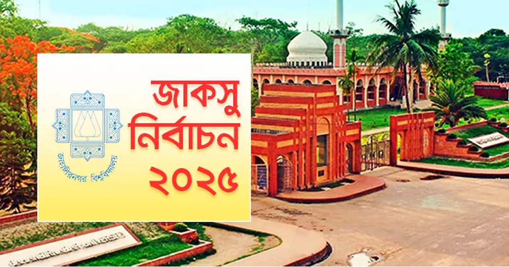 জাকসু : প্রার্থীই নেই ৬৩ পদে, বিনা প্রতিদ্বন্দ্বিতায় নির্বাচিত হচ্ছেন শতাধিক