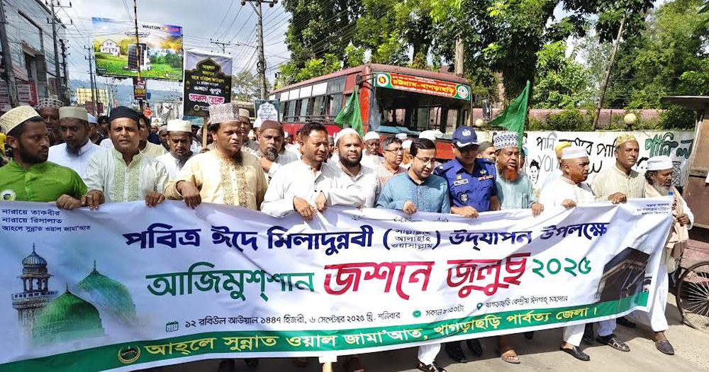 খাগড়াছড়িতে মিলাদুন্নবী (সা.) উপলক্ষে জশনে জুলুস