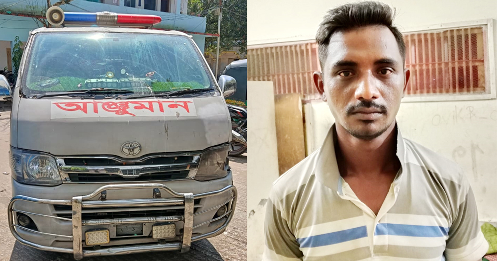 মানসিক ভারসাম্যহীন নারীকে ধর্ষণের অভিযোগে অ্যাম্বুলেন্স চালক গ্রেপ্তার