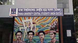 ডাকসু নির্বাচনের প্রচারণা শেষ হচ্ছে রাতে