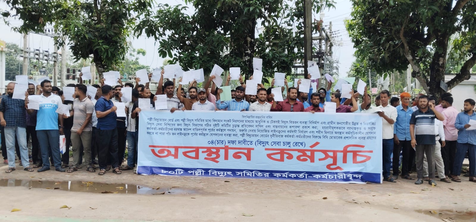 কুড়িগ্রামে ৪ দফা দাবিতে পল্লী বিদ্যুৎ কর্মীদের অবস্থান কর্মসূচি
