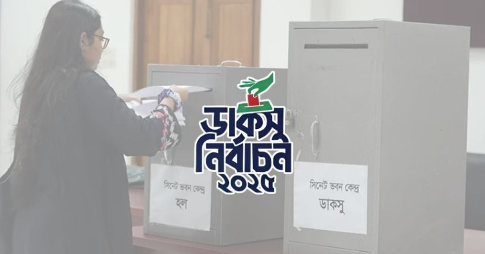 ডাকসু নির্বাচন: ৮ কেন্দ্রে ভোট, রিটার্নিং ও পোলিং অফিসারের দায়িত্বে যারা
