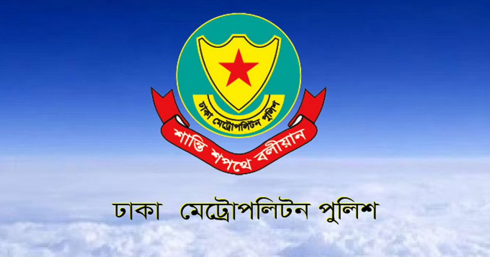ডিএমপির পরিদর্শক পদমর্যাদার পাঁচ কর্মকর্তাকে বদলি