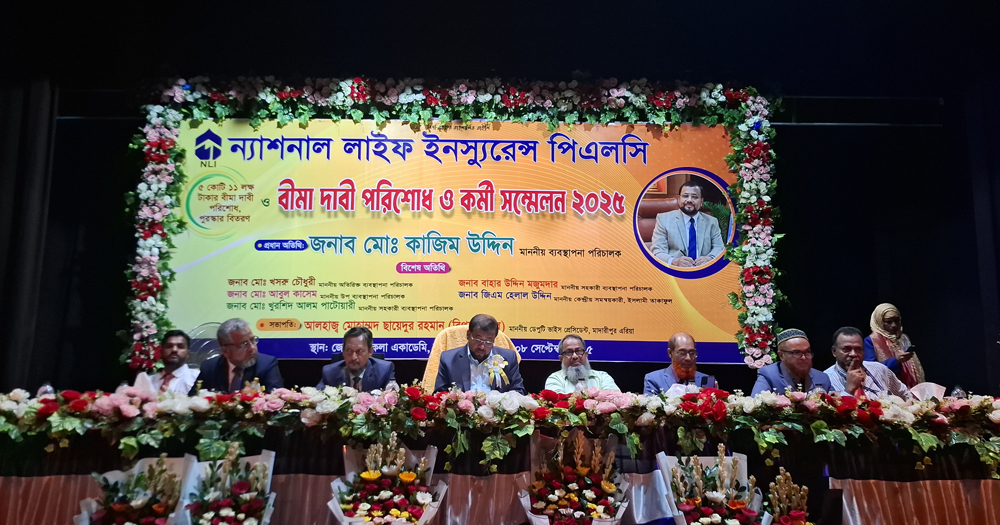 মাদারীপুরে বীমা দাবী পরিশোধ ও কর্মী সম্মেলন