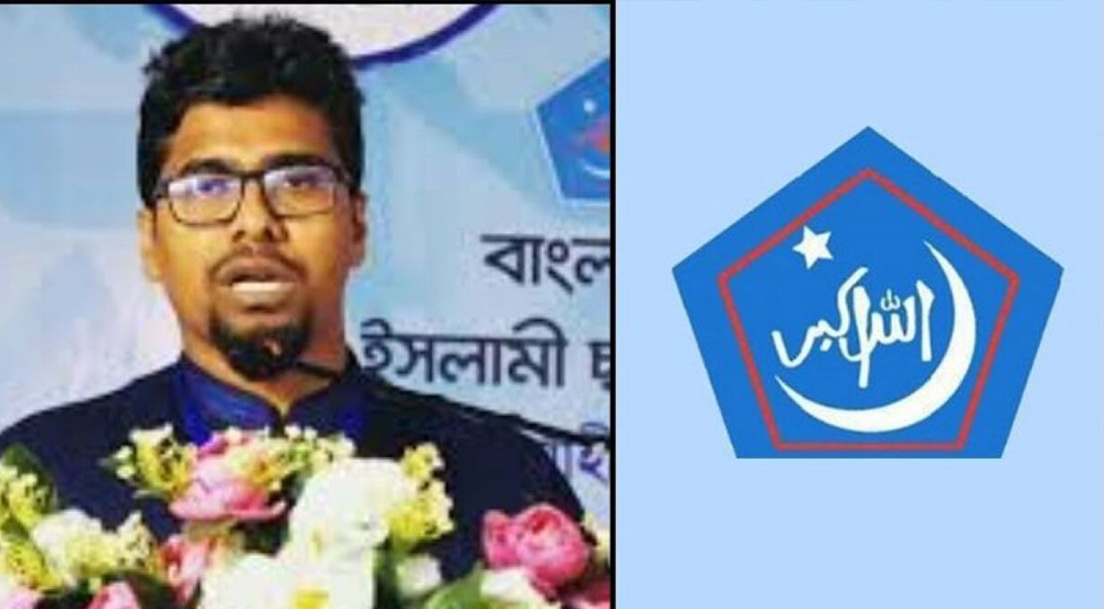 ভোটকেন্দ্র দখলের পাঁয়তারা করছে ছাত্রদল : শিবির সেক্রেটারি
