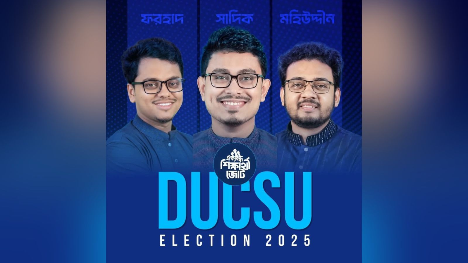 ডাকসুতে ভূমিধস বিজয়ের পথে শিবির সমর্থিত ঐক্যবদ্ধ শিক্ষার্থী জোট