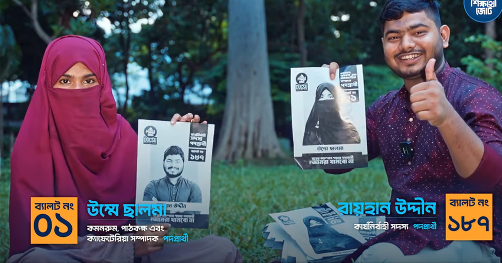 শিবির প্যানেলের স্বামী-স্ত্রী দুইজনই বিজয়ী