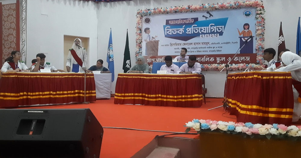 খাগড়াছড়ি ক্যান্টনমেন্ট পাবলিক স্কুল ও কলেজে আন্তঃহাউজ বিতর্ক প্রতিযোগিতা অনুষ্ঠিত