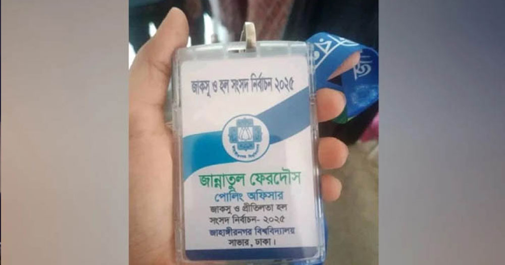 জাকসু নির্বাচনে দায়িত্ব পালনকালে সহকারী অধ্যাপকের মৃত্যু